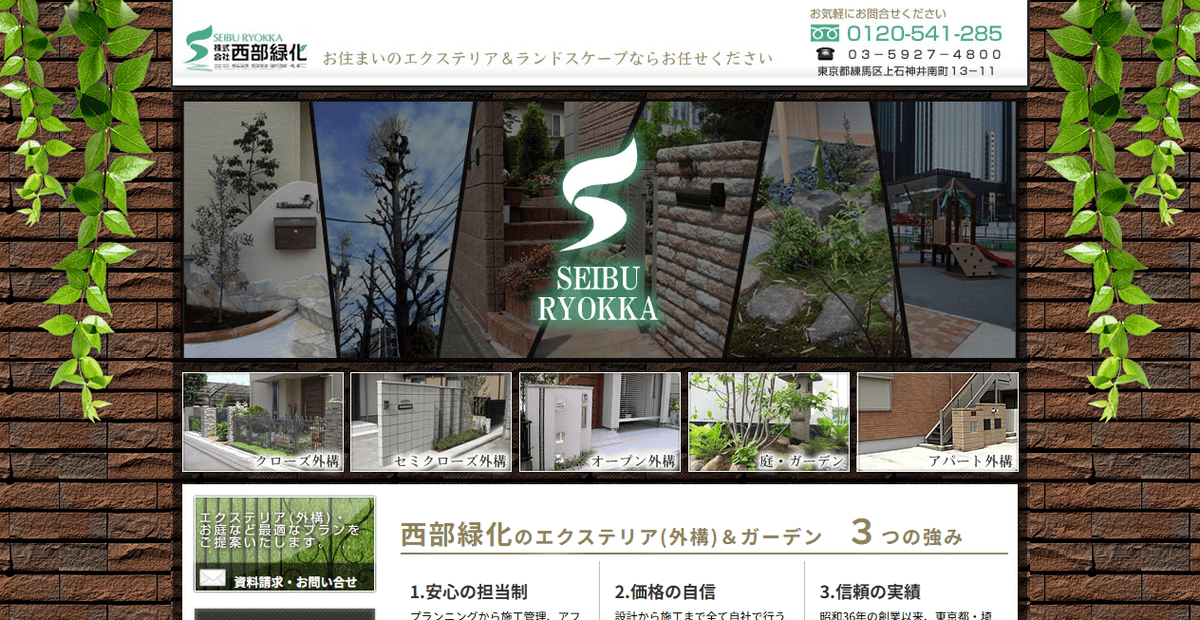 株式会社西部緑化の公式サイトスクリーンショット
