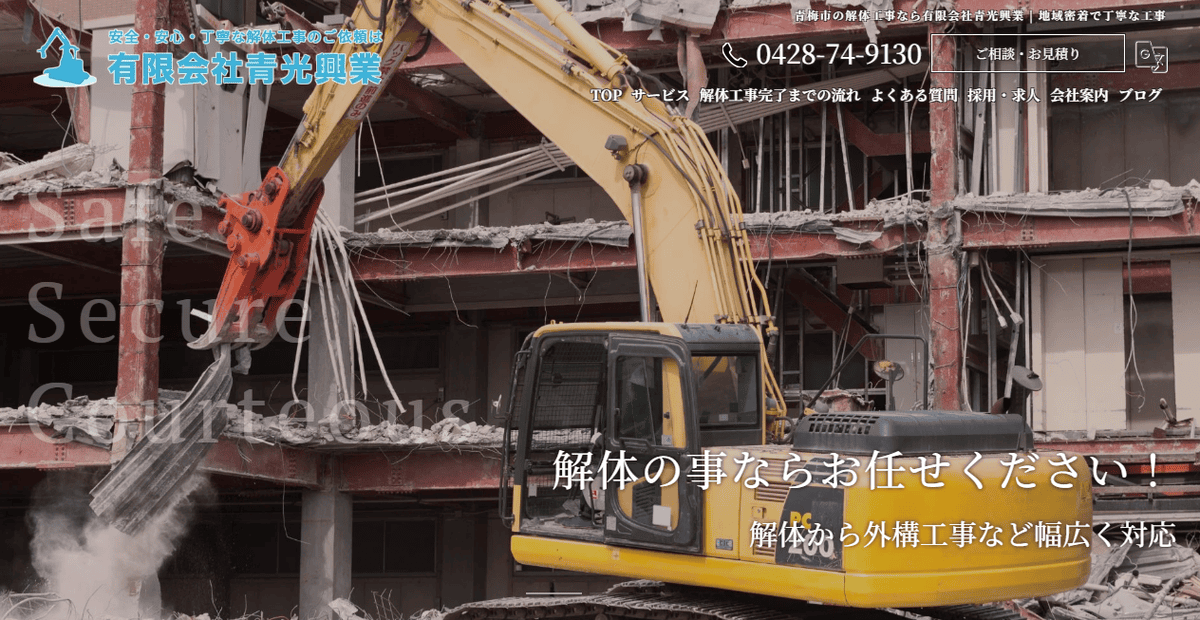 有限会社青光興業の公式サイトスクリーンショット