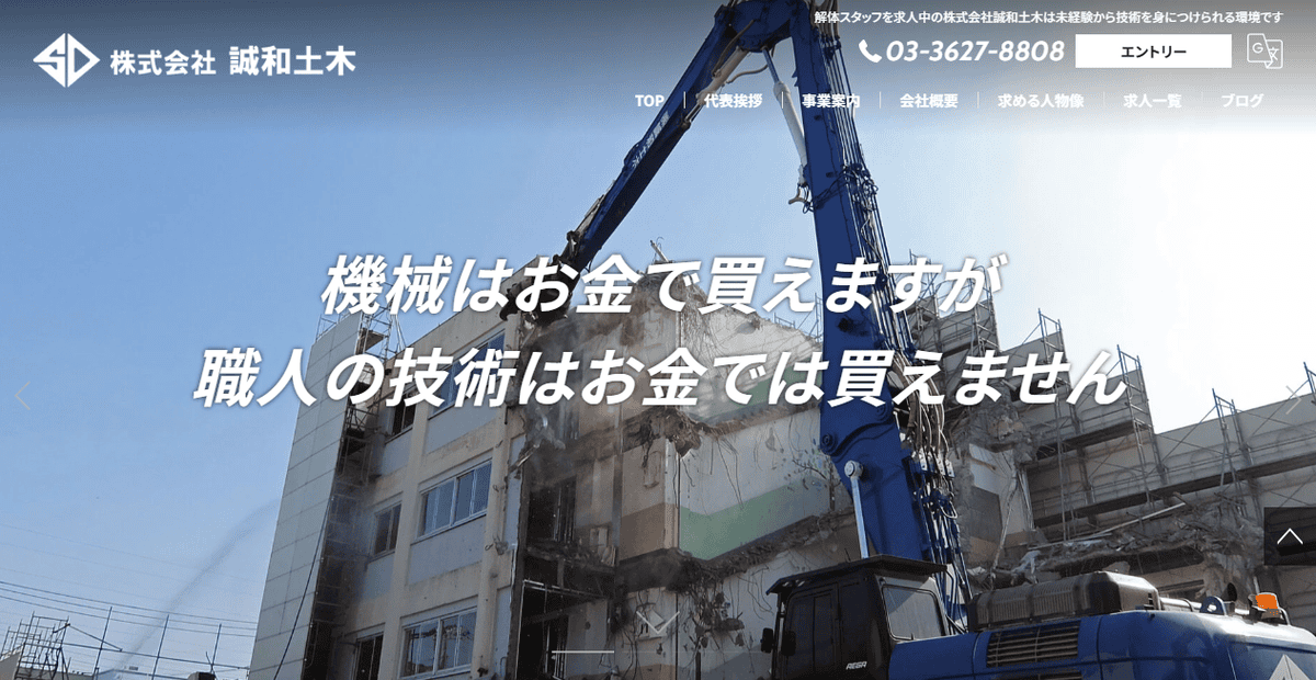 株式会社誠和土木の公式サイトスクリーンショット