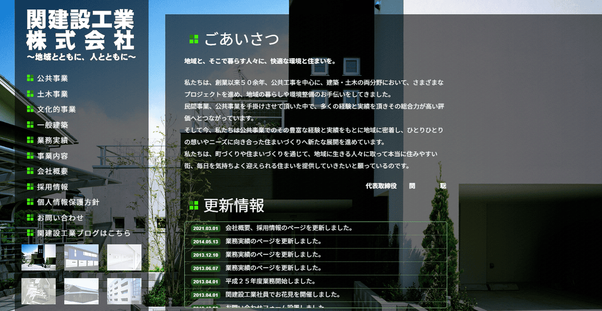関建設工業株式会社の公式サイトスクリーンショット