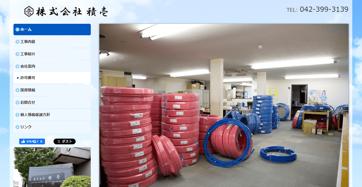 株式会社積壱の公式サイトスクリーンショット