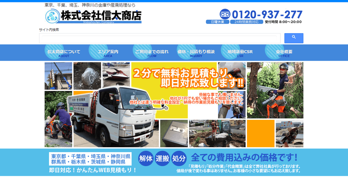 株式会社信太商店の公式サイトスクリーンショット