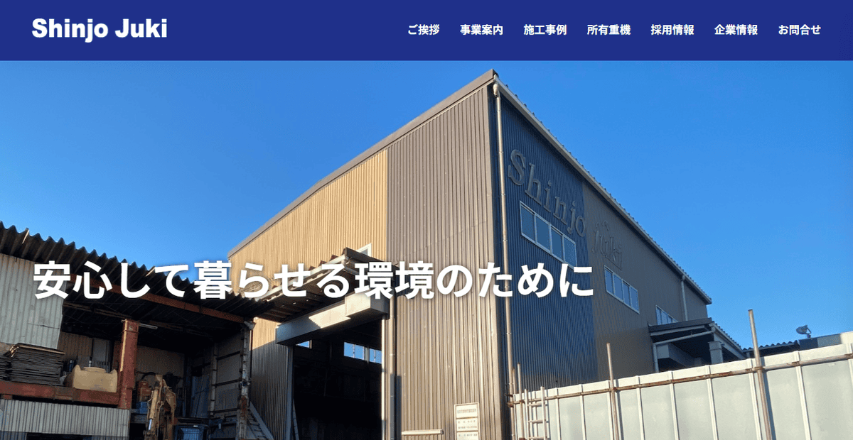 有限会社新城重機の公式サイトスクリーンショット