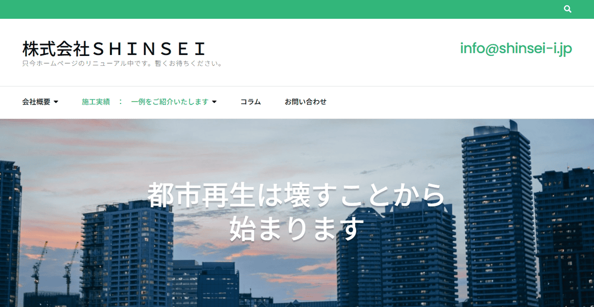 株式会社SHINSEIの公式サイトスクリーンショット