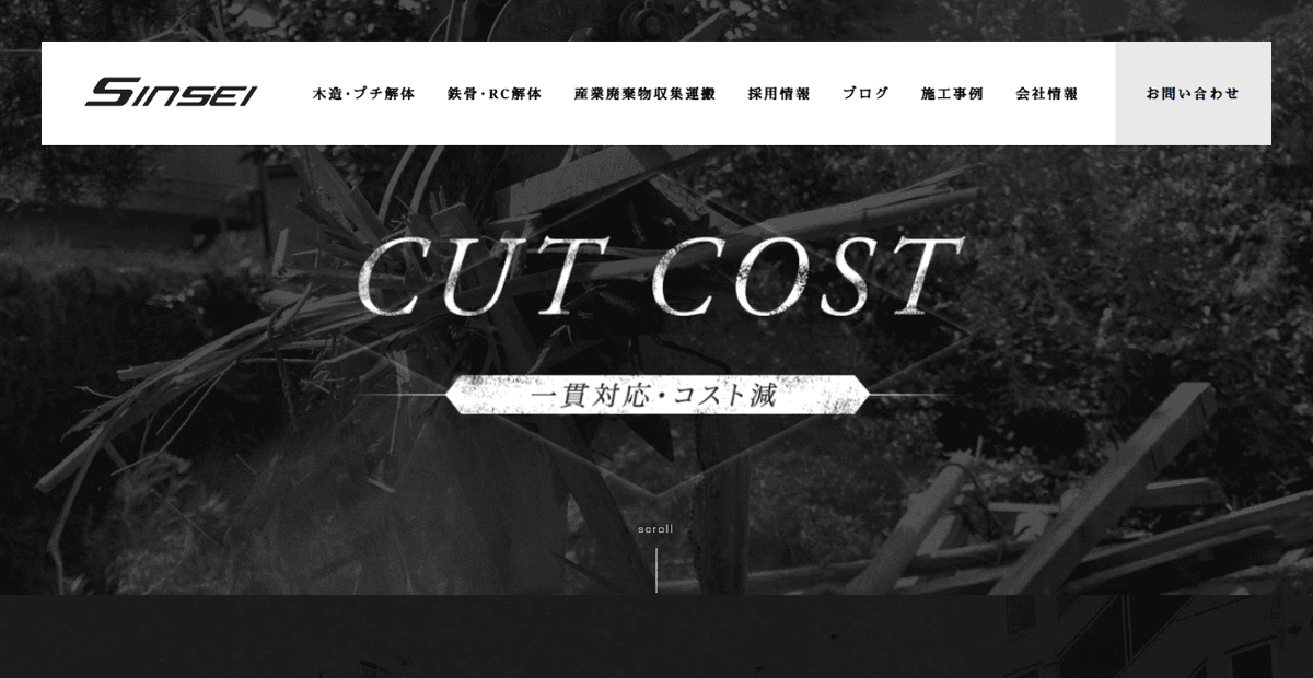 株式会社シンセイの公式サイトスクリーンショット