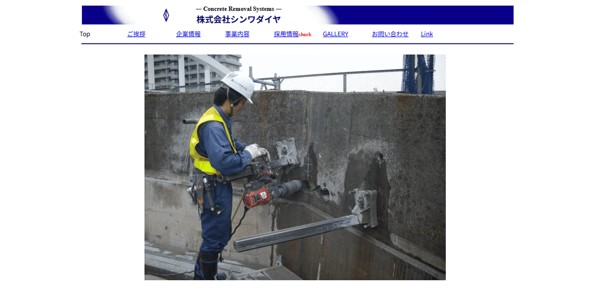 株式会社シンワダイヤの公式サイトスクリーンショット