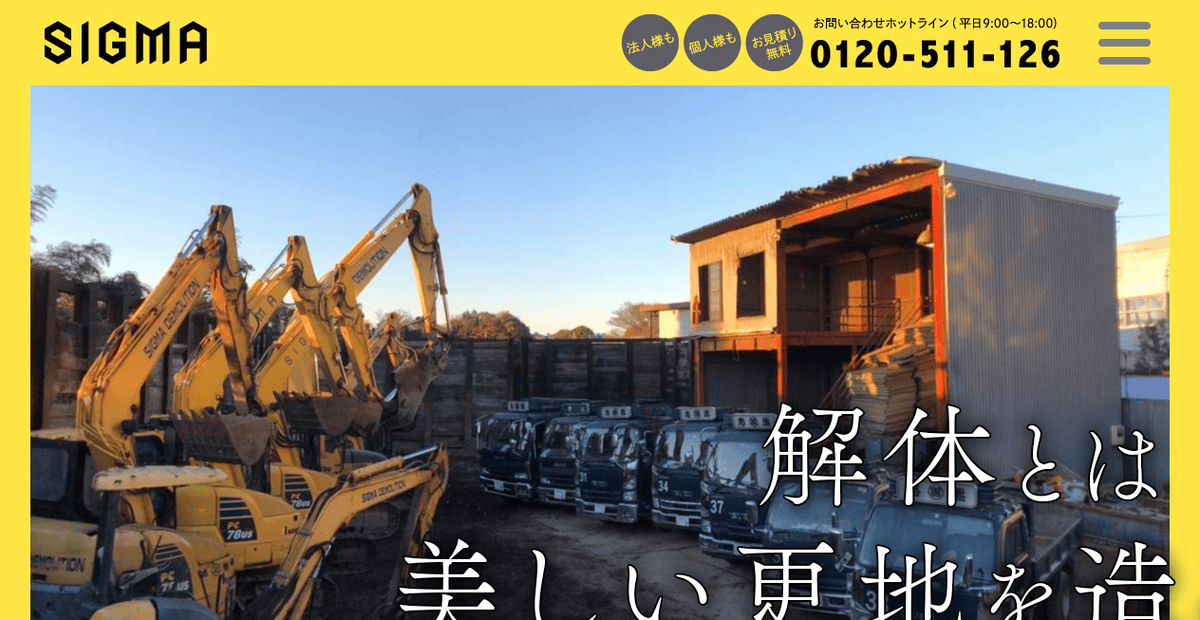 株式会社シグマの公式サイトスクリーンショット