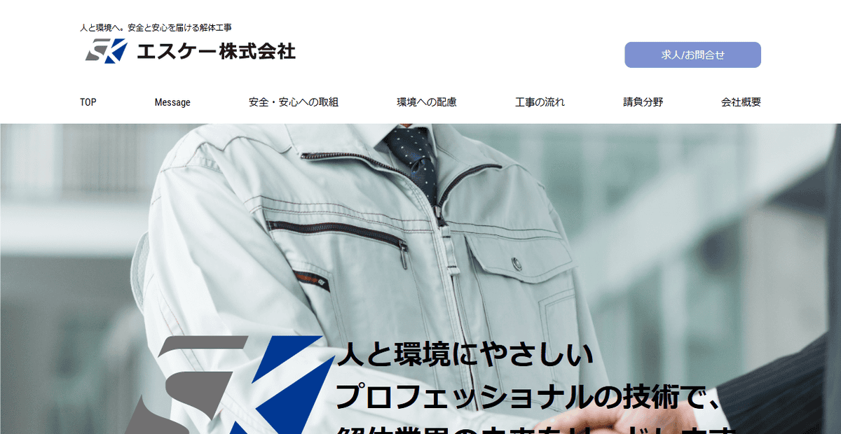 エスケー株式会社の公式サイトスクリーンショット