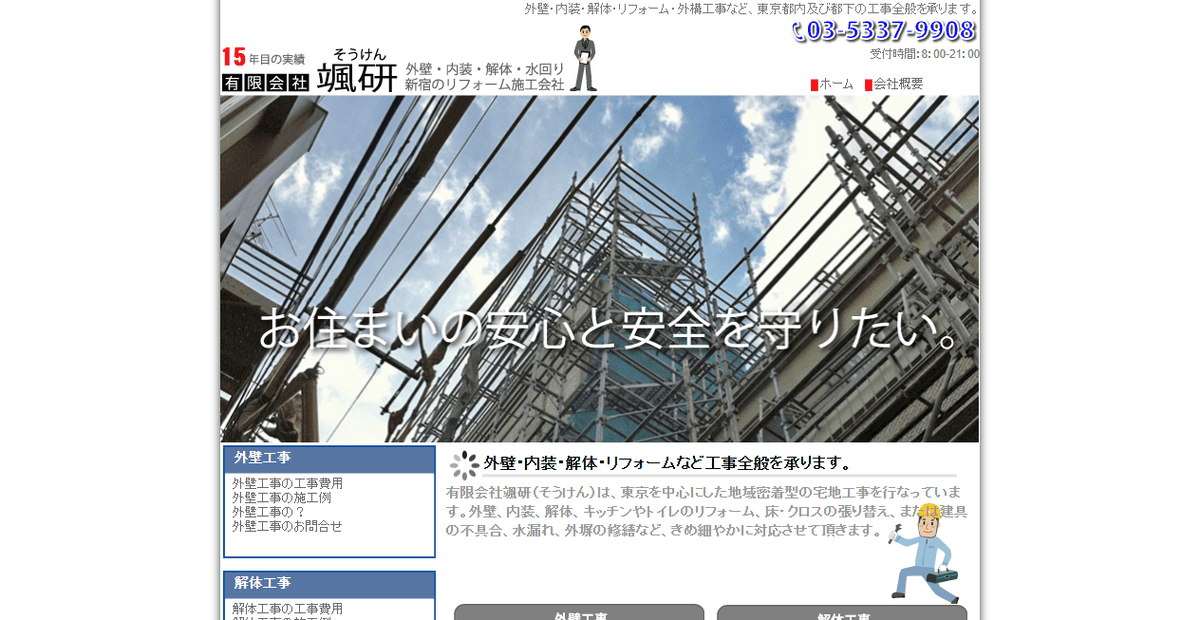 有限会社颯研の公式サイトスクリーンショット