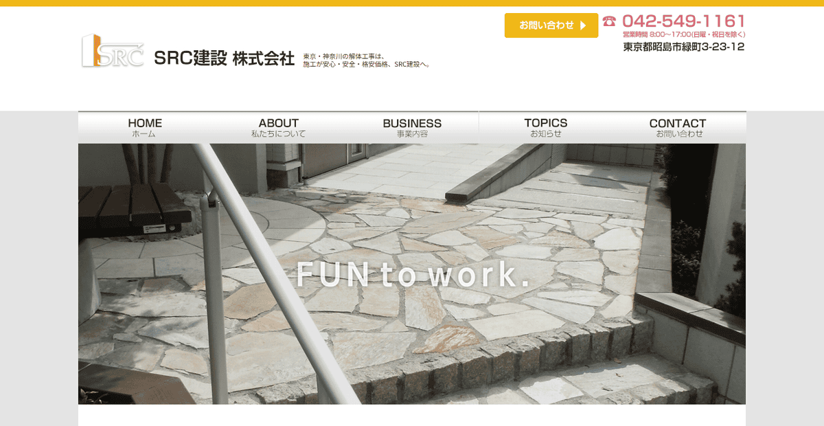 SRC建設株式会社の公式サイトスクリーンショット