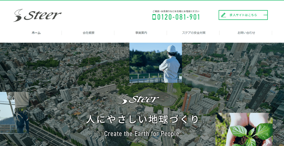 株式会社ステアの公式サイトスクリーンショット