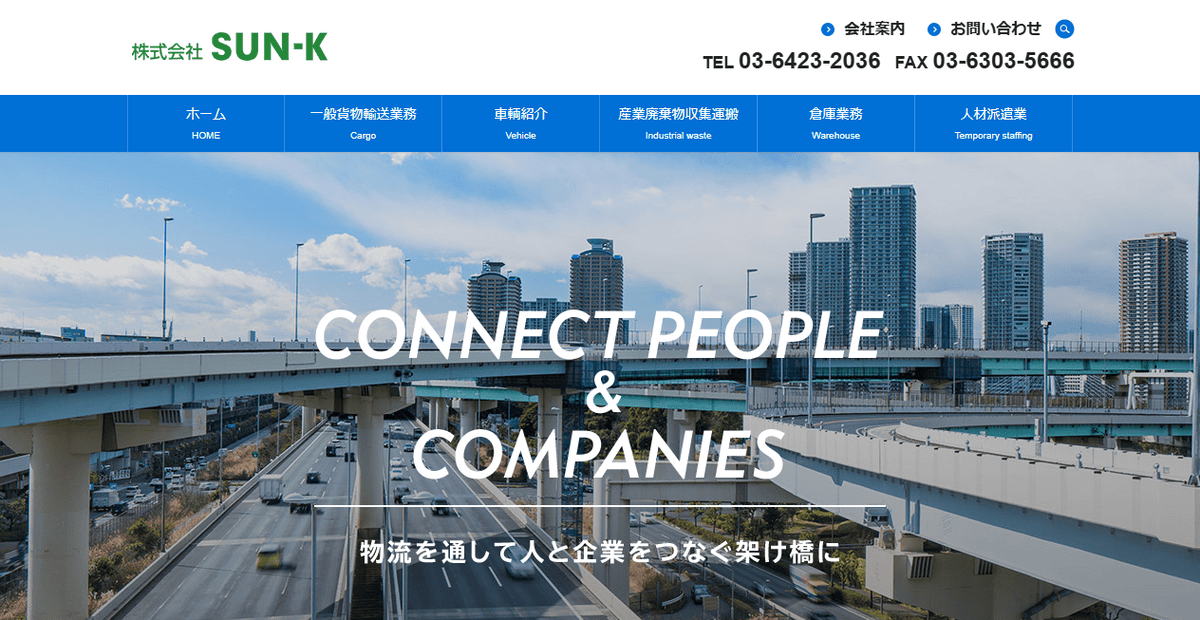 株式会社SUN-Kの公式サイトスクリーンショット