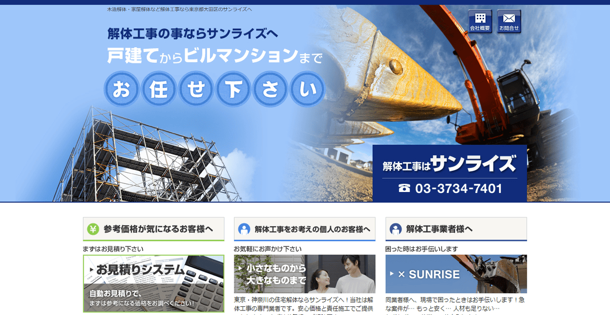 有限会社サンライズの公式サイトスクリーンショット
