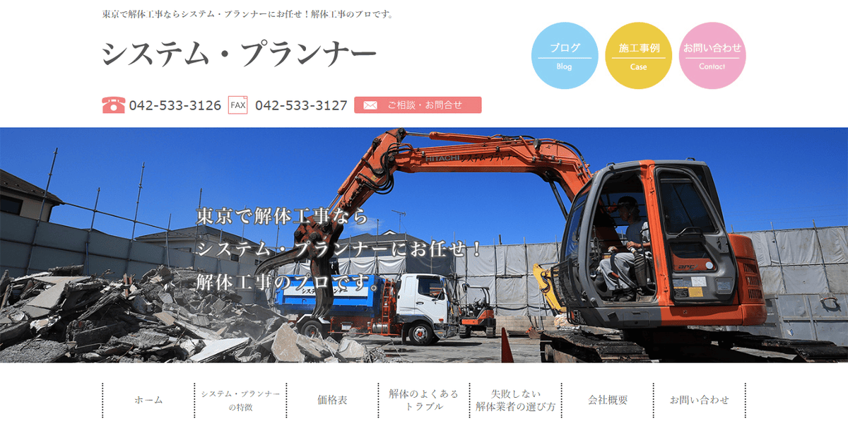 システム・プランナーの公式サイトスクリーンショット