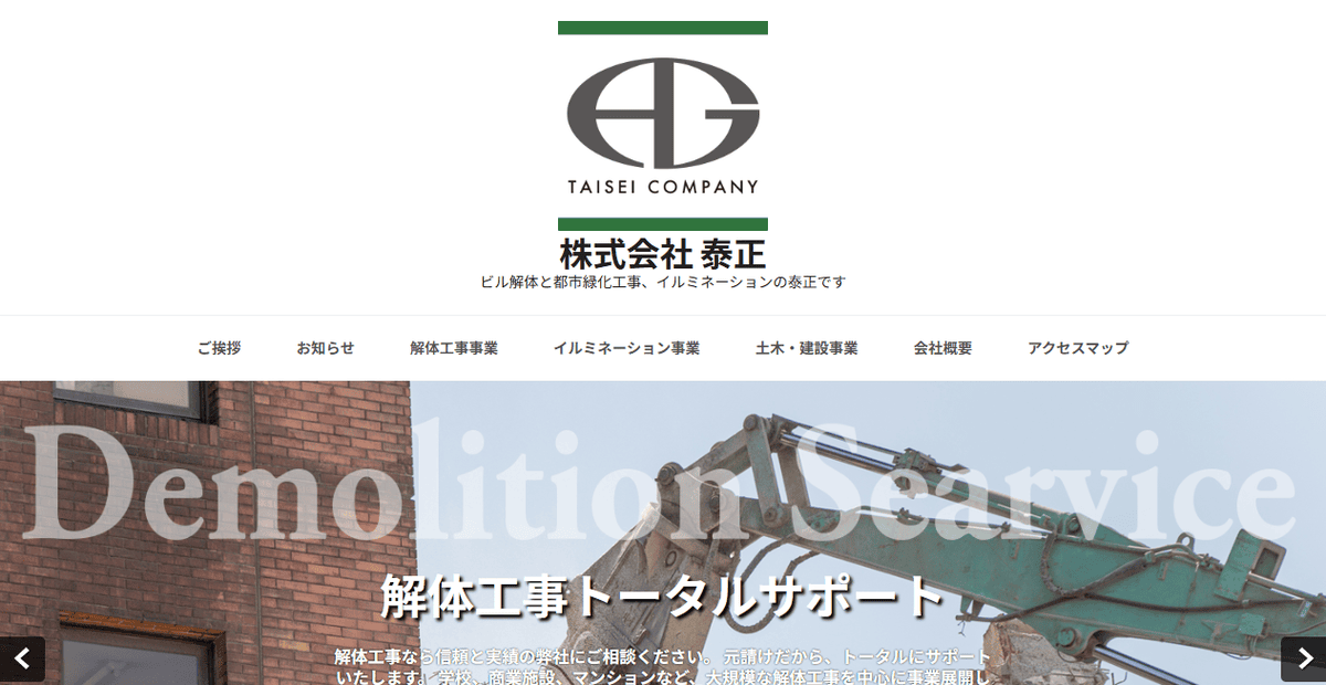 株式会社泰正の公式サイトスクリーンショット