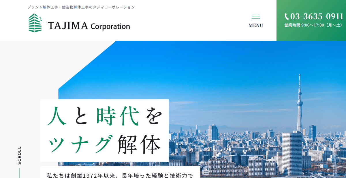 株式会社タジマコーポレーションの公式サイトスクリーンショット