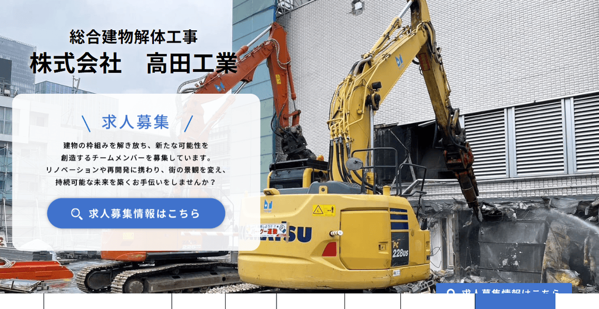 株式会社高田工業の公式サイトスクリーンショット