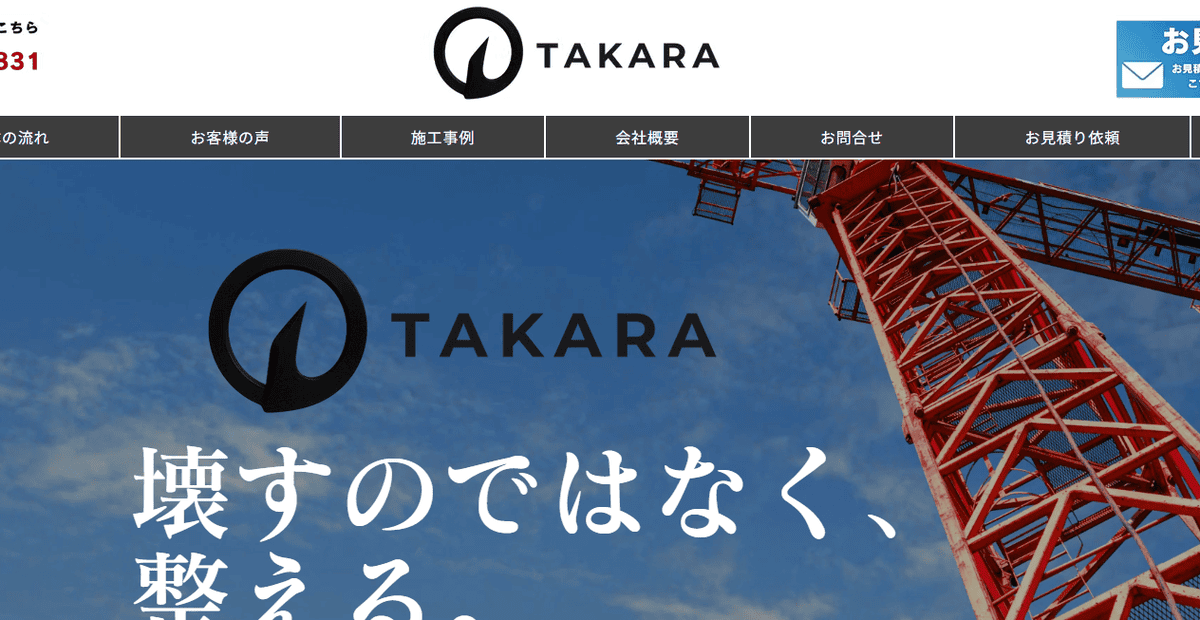 株式会社たから興業の公式サイトスクリーンショット