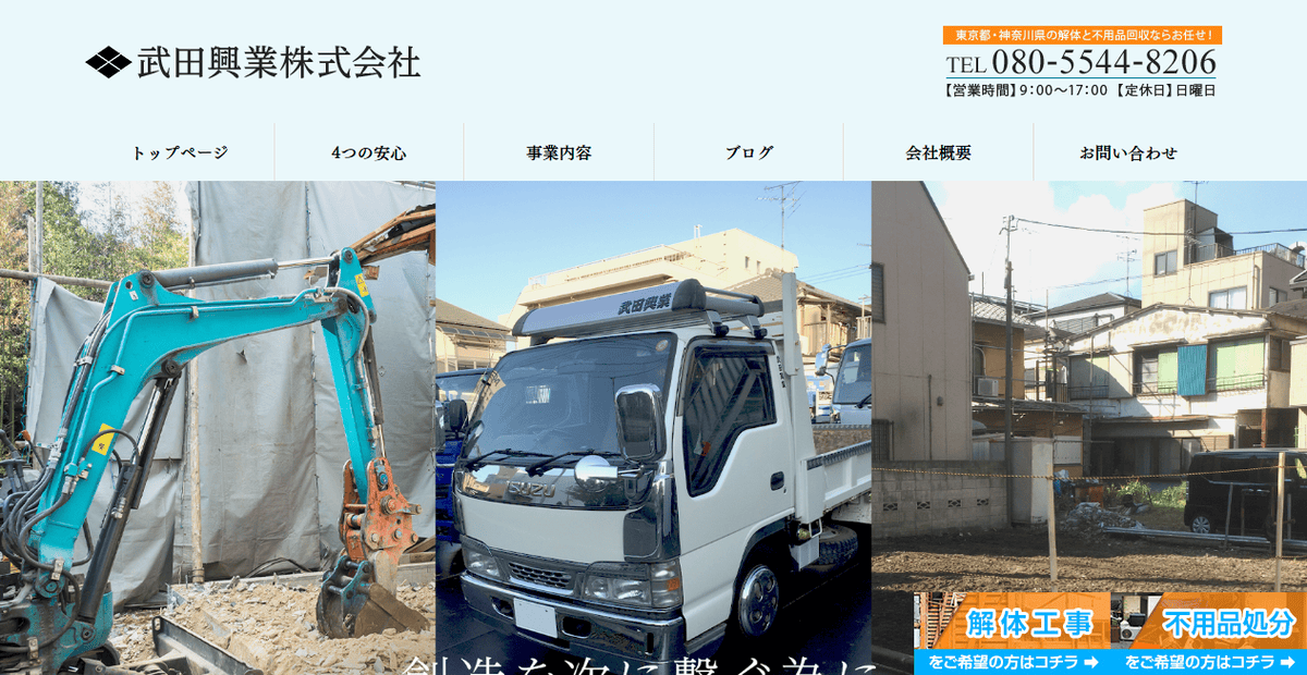 武田興業の公式サイトスクリーンショット