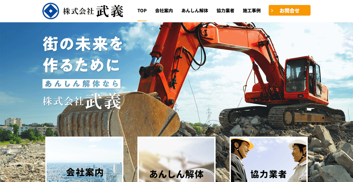 株式会社武義の公式サイトスクリーンショット