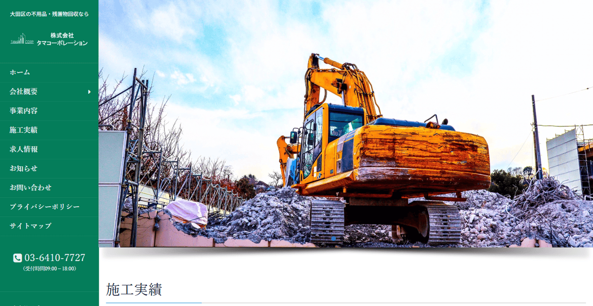株式会社タマコーポレーションの公式サイトスクリーンショット