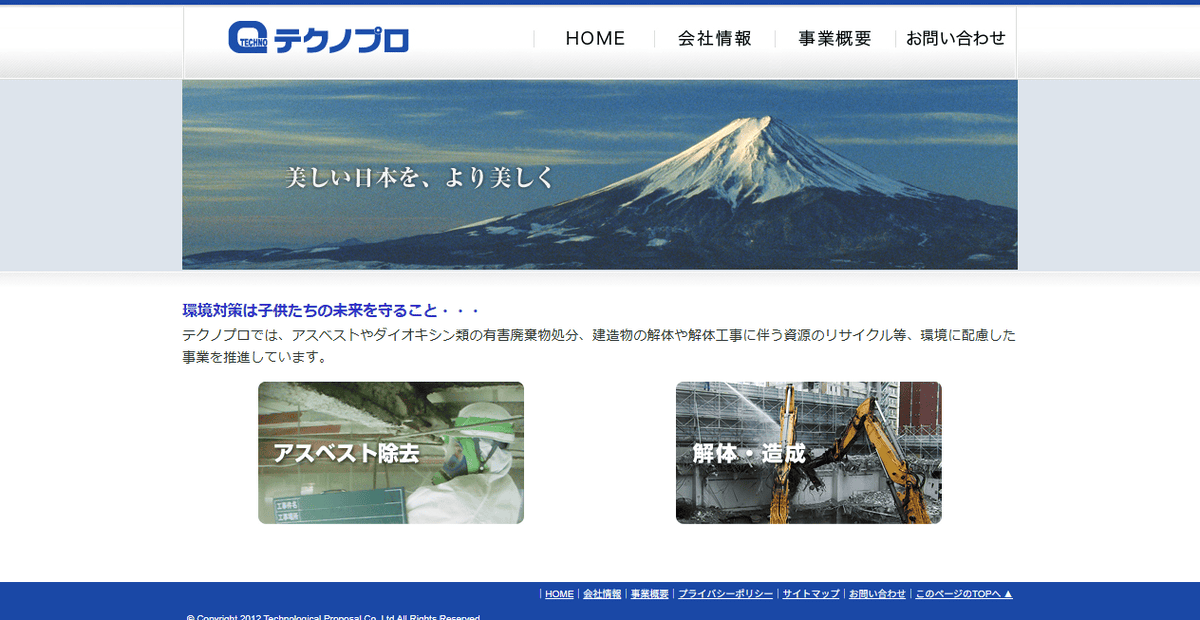 株式会社テクノプロの公式サイトスクリーンショット
