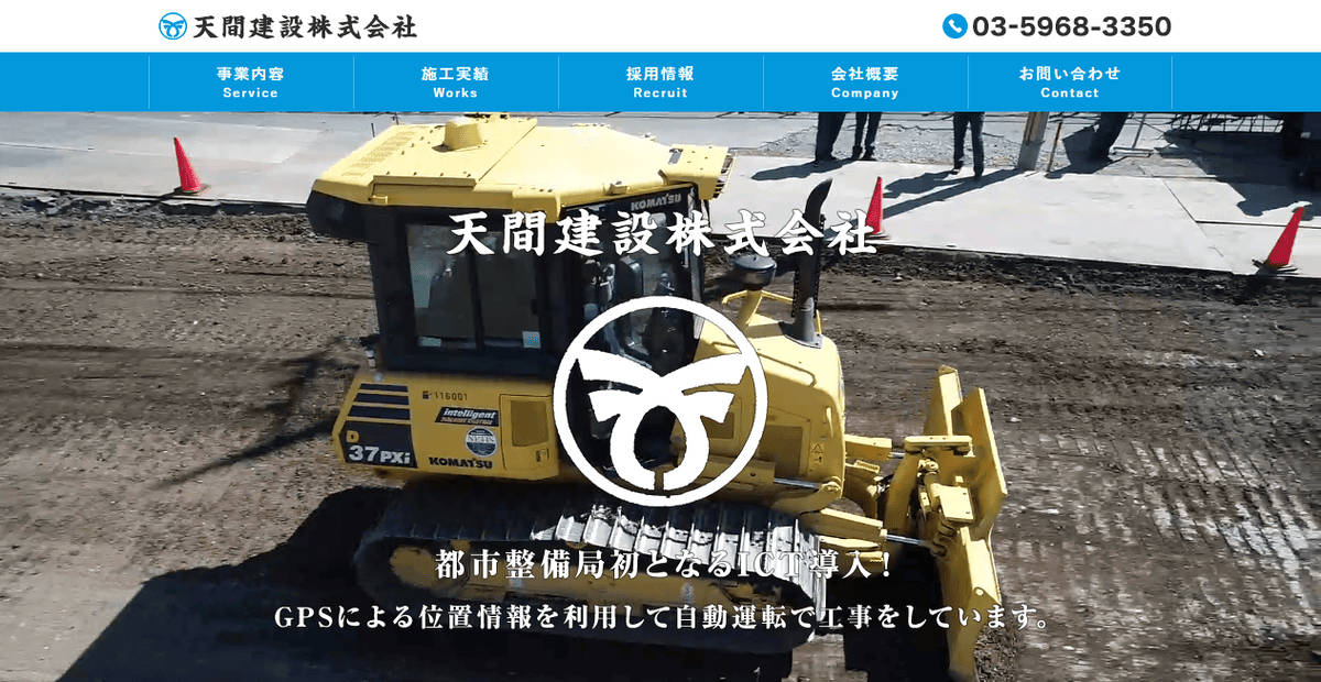 天間建設株式会社の公式サイトスクリーンショット