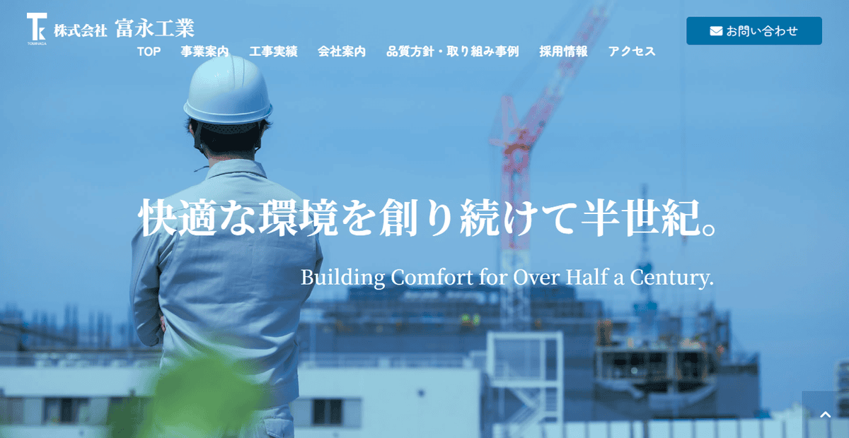 株式会社富永工業の公式サイトスクリーンショット