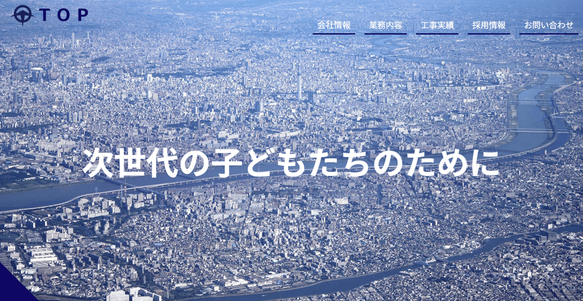 株式会社トップの公式サイトスクリーンショット