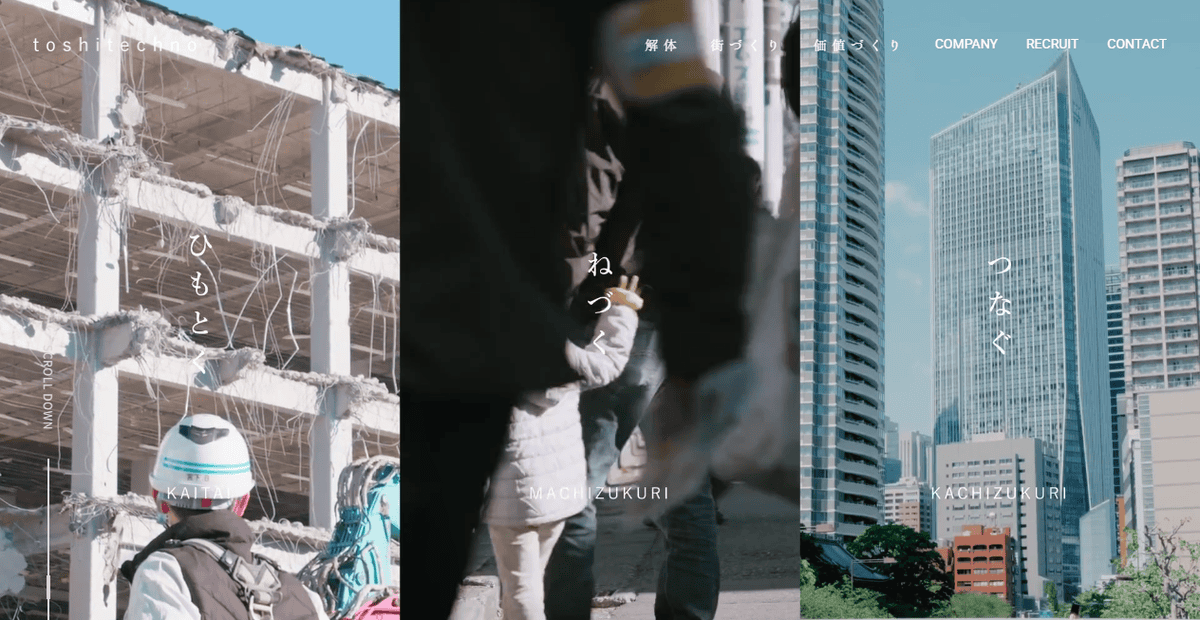 株式会社都市テクノの公式サイトスクリーンショット