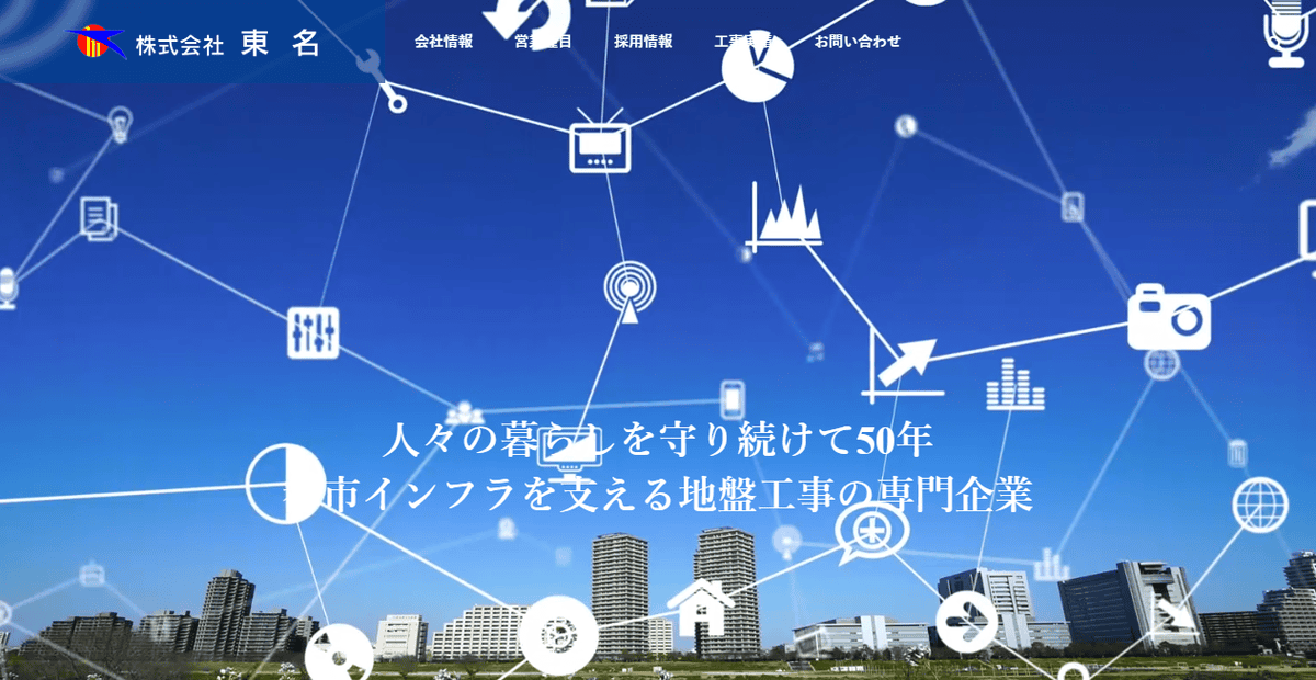 株式会社東名の公式サイトスクリーンショット