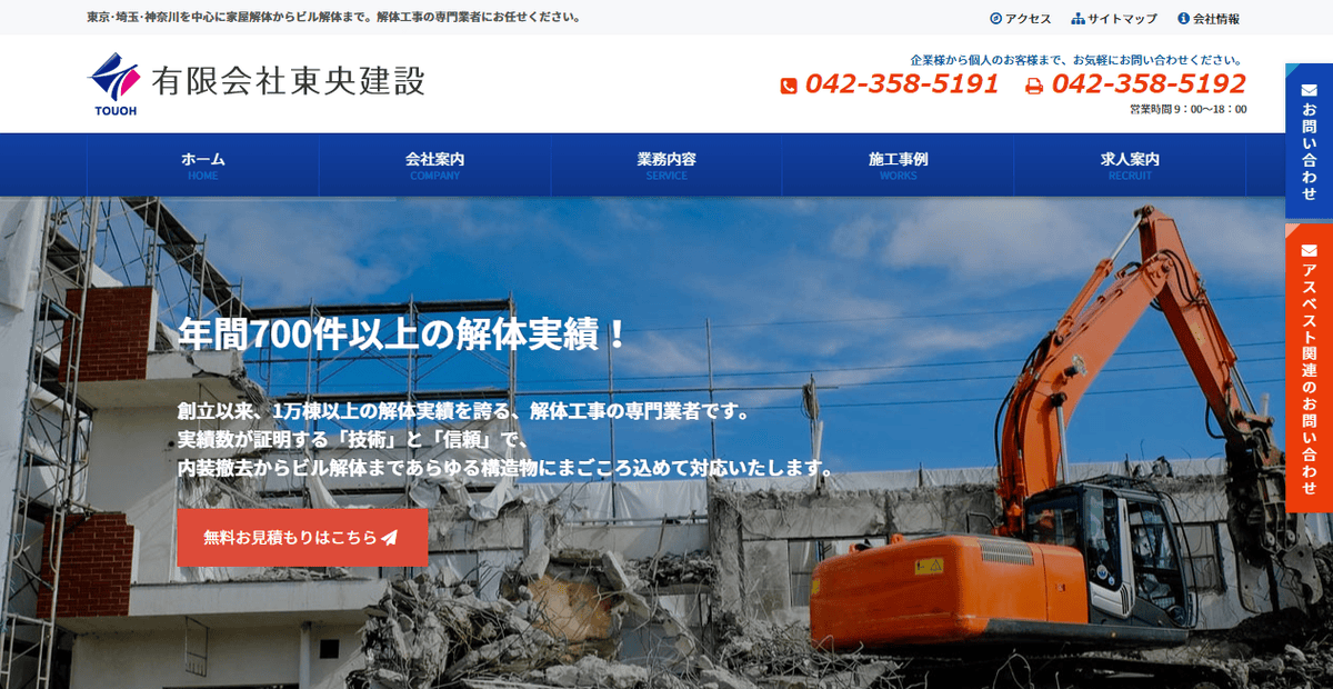 有限会社東央建設の公式サイトスクリーンショット