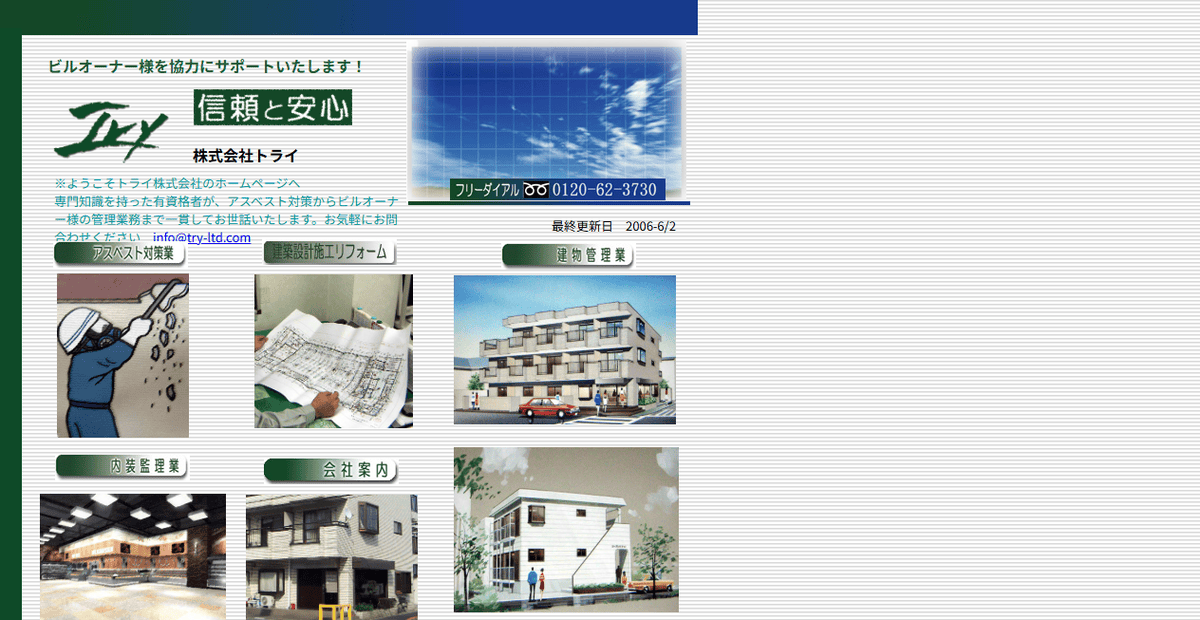 株式会社トライの公式サイトスクリーンショット