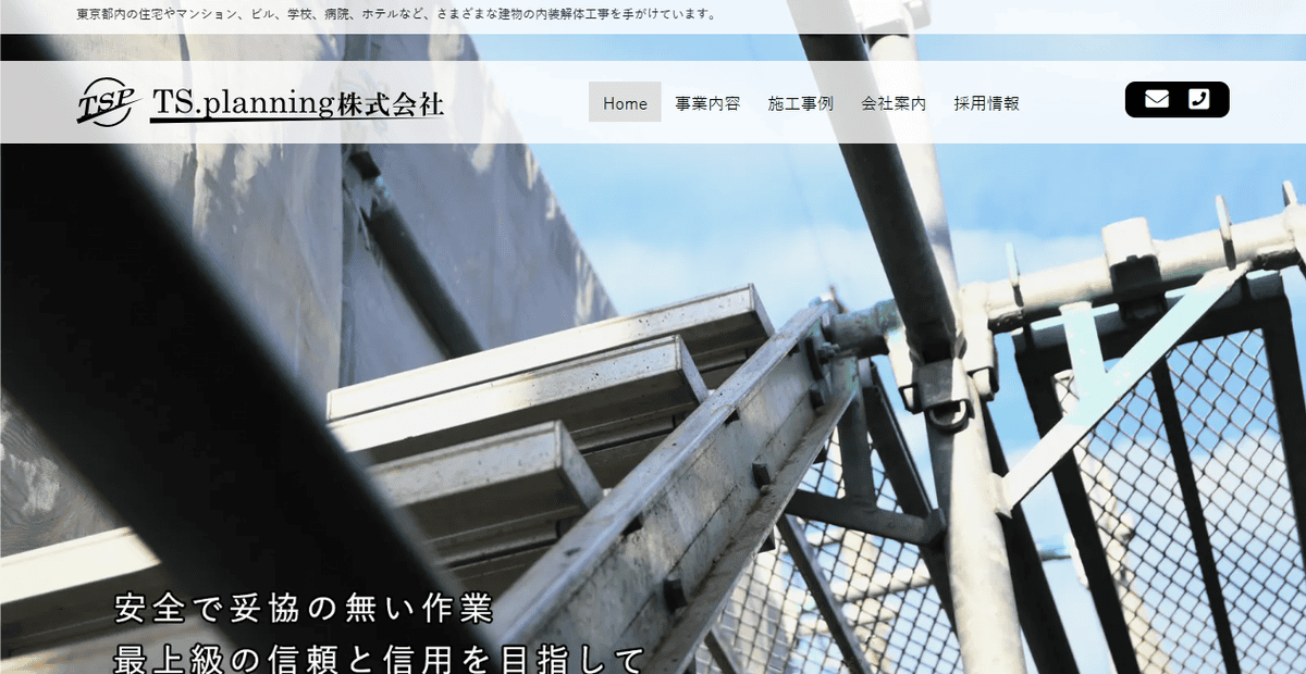 TS.planning株式会社の公式サイトスクリーンショット