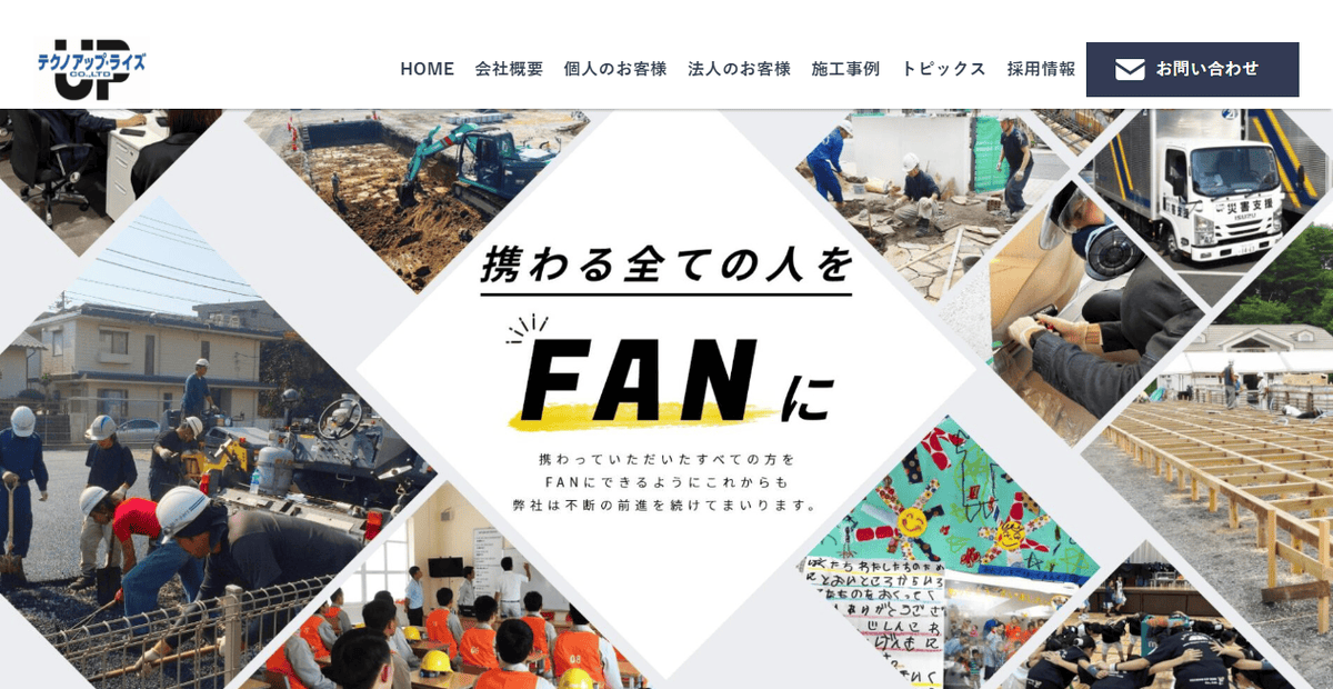 株式会社テクノアップ・ライズの公式サイトスクリーンショット