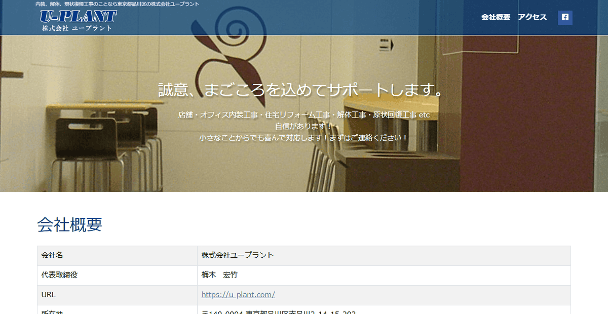 株式会社ユープラントの公式サイトスクリーンショット