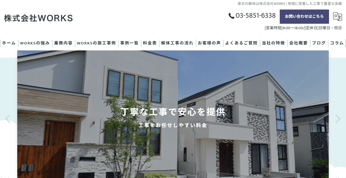 株式会社WORKSの公式サイトスクリーンショット