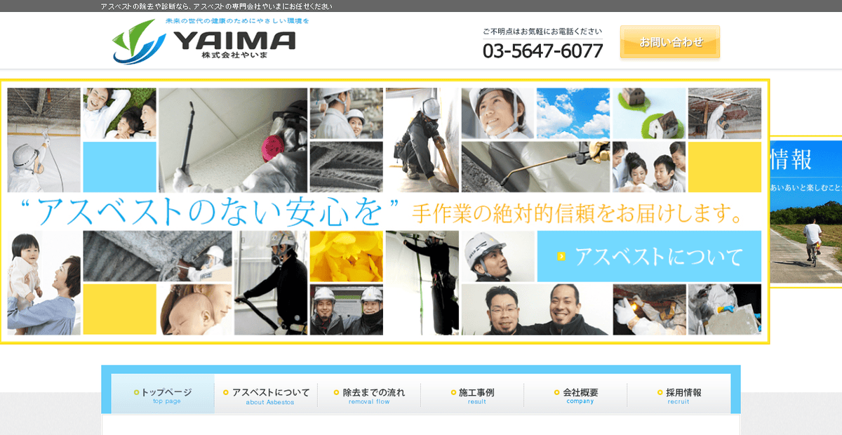 株式会社やいまの公式サイトスクリーンショット