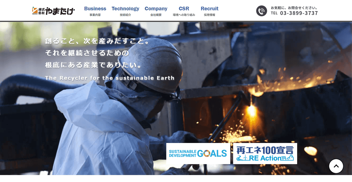 株式会社やまたけの公式サイトスクリーンショット