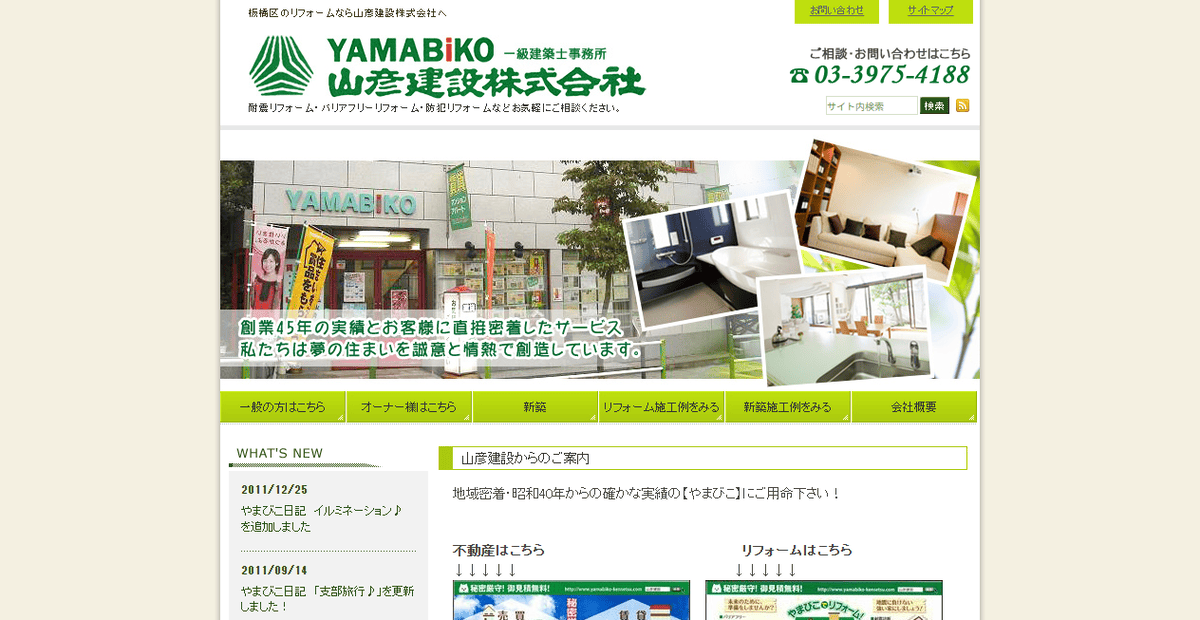 山彦建設株式会社の公式サイトスクリーンショット