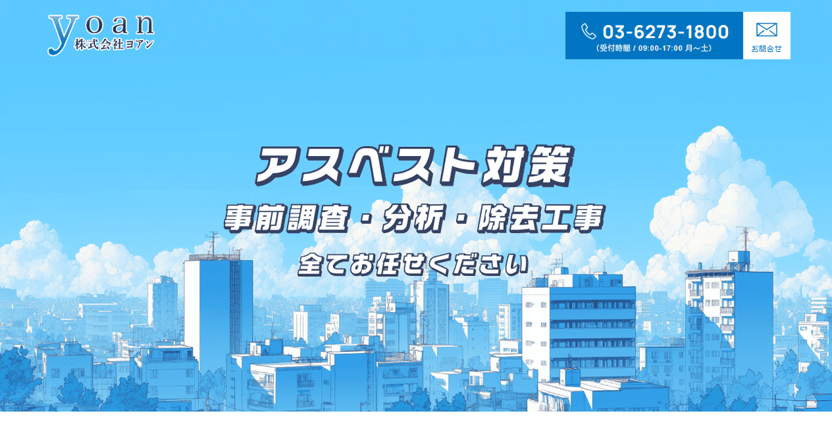株式会社ヨアンの公式サイトスクリーンショット
