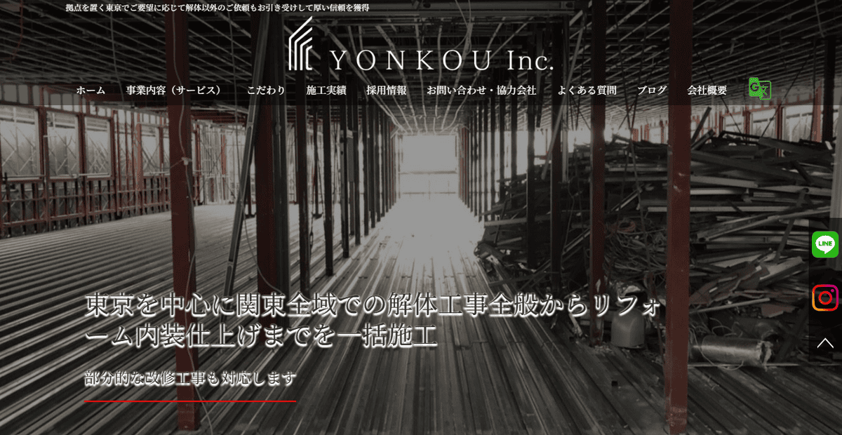 株式会社四光建設の公式サイトスクリーンショット