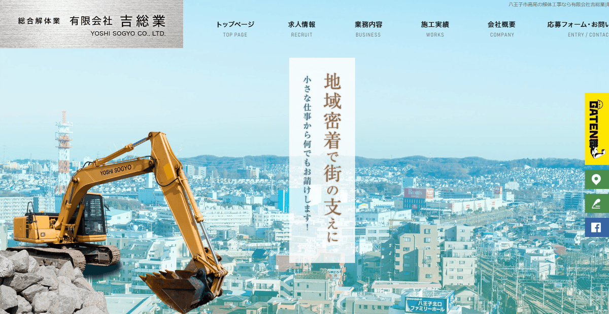 有限会社吉総業の公式サイトスクリーンショット