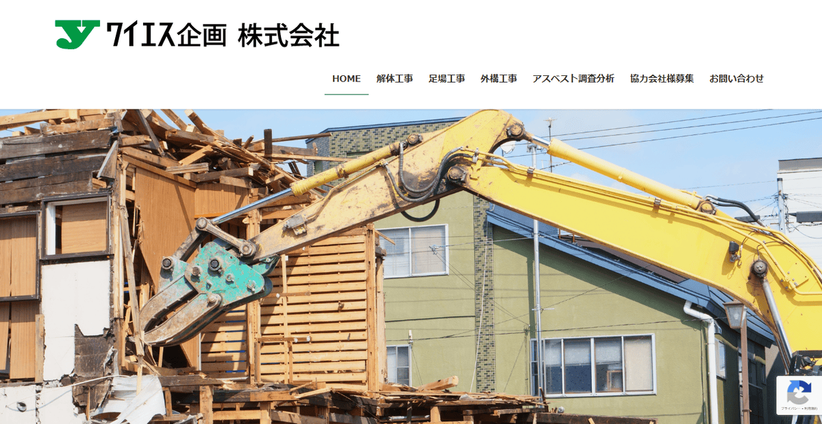 ワイエス企画株式会社の公式サイトスクリーンショット