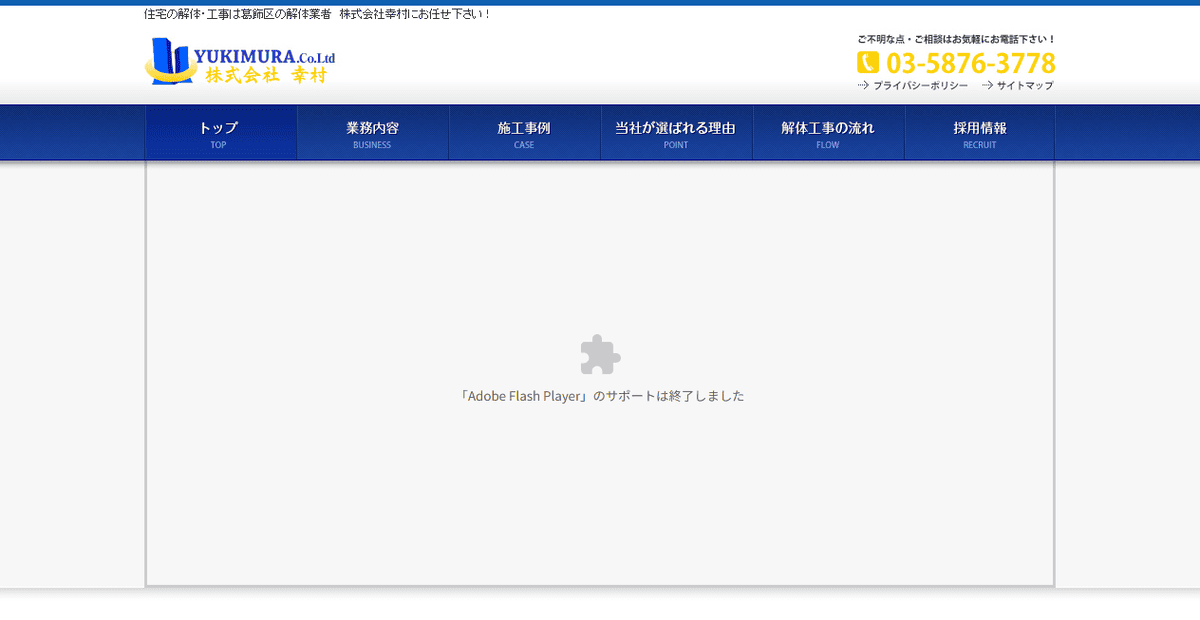 株式会社幸村の公式サイトスクリーンショット