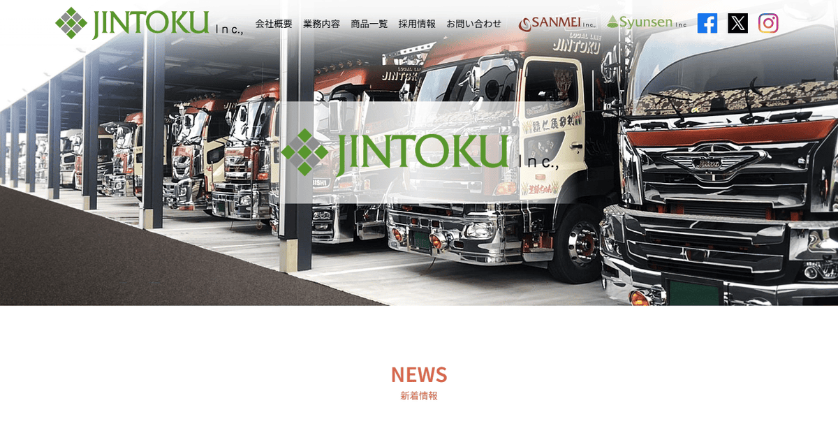 有限会社仁徳砂利の公式サイトスクリーンショット