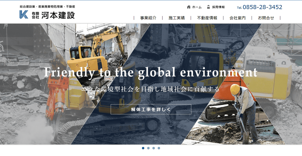 有限会社河本建設の公式サイトスクリーンショット
