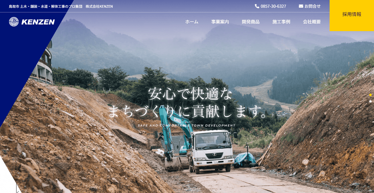 株式会社KENZENの公式サイトスクリーンショット