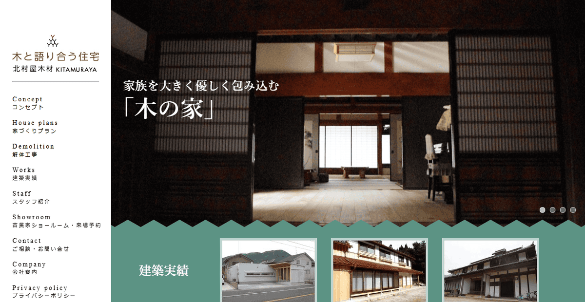 北村屋木材株式会社の公式サイトスクリーンショット
