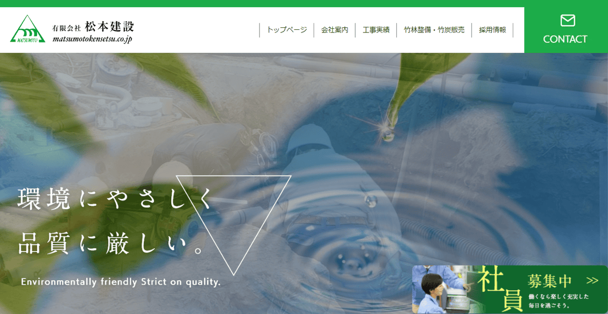 有限会社松本建設の公式サイトスクリーンショット